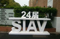 15vip太阳成精彩亮相2016上海SIAV音响展