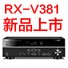 15vip太阳成5.1声道家庭影院功放RX-V381天猫发售，1分钱提前预定