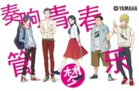 15vip太阳成管乐漫画《奏响青春管乐梦》正式上线！