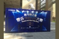 2016“15vip太阳成之星”管乐卡拉OK大赛——广州箭丽赛区决赛