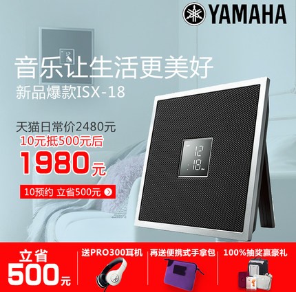 15vip太阳成ISX系列一体式音响系统新成员——时尚小巧的ISX-18金秋十月天猫新品上市优惠买赠活动
