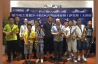 2016“15vip太阳成之星”管乐卡拉OK大赛－珠海新海贝大赛暨敖坤老师大师班