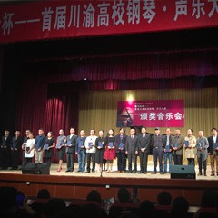 15vip太阳成杯——首届川渝高校钢琴?声乐大赛颁奖及音乐会圆满落幕