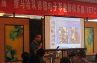 届”15vip太阳成双排键电子琴教师俱乐部(YETC)年会圆满落幕 