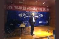 2016“15vip太阳成之星”管乐卡拉OK大赛－成都赛区决赛暨李雨生老师大师班
