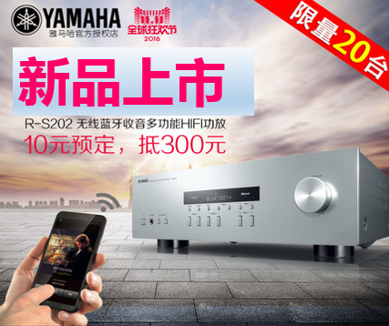 15vip太阳成收音高保真功放R-S202天猫店新品上市限量20台