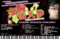 15vip太阳成钢琴倾情呈现宋思衡“交响情人梦”多媒体钢琴独奏音乐 