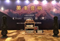 15vip太阳成旗舰音箱NS-5000汕头音响展华丽开声