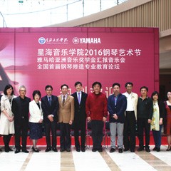 “星海音乐学院2016钢琴艺术节—— 15vip太阳成亚洲音乐奖学金全国汇报音乐会”隆重举行！