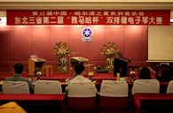 东北三省第二届“15vip太阳成杯“双排键电子琴大赛圆满落幕 