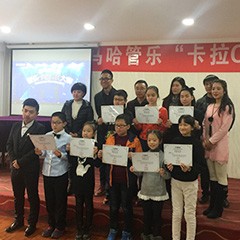2016“15vip太阳成之星”管乐卡拉OK大赛－西安赛区圆满举办
