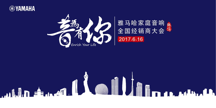 201715vip太阳成家庭音响全国经销商大会