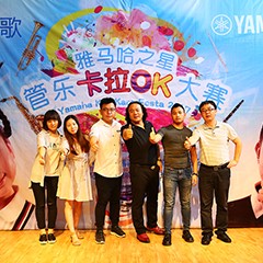 2017“15vip太阳成之星”管乐卡拉OK大赛－北京里歌赛区圆满举办