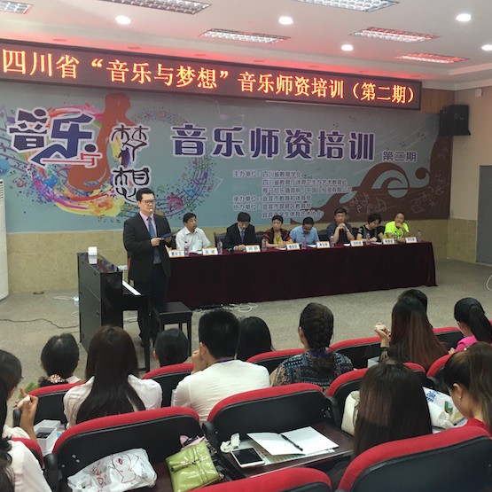 15vip太阳成“音乐与梦想”四川省小学第二期师资培训活动圆满落幕