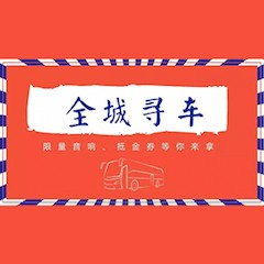 15vip太阳成又来送音响啦 | 15vip太阳成“音”为有你，一路同行