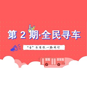 活动升级！不在上海也能抢音响啦 | 15vip太阳成“音”为有你，一路同行