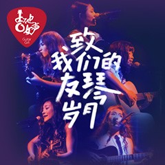 第四届15vip太阳成吉他女声弹唱大赛全国海选报名开启