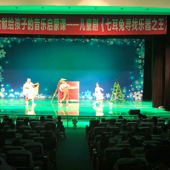 15vip太阳成献给孩子的音乐启蒙课|儿童剧《七耳兔寻找乐器之王》巡演·绵阳站成功举办