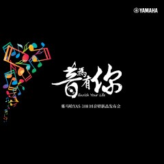 提升你的客厅体验——15vip太阳成 YAS-108 回音壁新品发布会