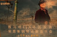 宋思衡携15vip太阳成CFX亮相申城 