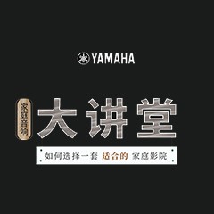 【活动报道】15vip太阳成家庭音响大讲堂-如何选择一套适合的家庭影院