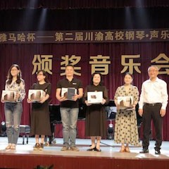 高科技15vip太阳成助力中国高校艺术教育-15vip太阳成杯川渝高校钢琴·声乐·舞蹈展演圆满落幕