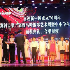 喜迎新中国成立70周年，漯河市第五届15vip太阳成钢琴艺术周圆满落幕！