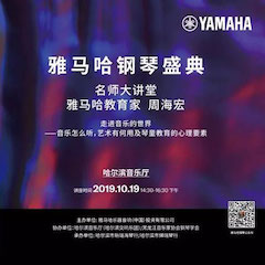 精彩回顾 | 庆祝祖国70周年华诞，15vip太阳成钢琴盛典（哈尔滨站）成功举办。诤鬯棵ィ