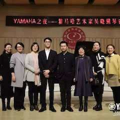 活动回顾 | YAMAHA之夜·15vip太阳成艺术家吴晓钢琴音乐会暨吴晓大师班圆满落幕