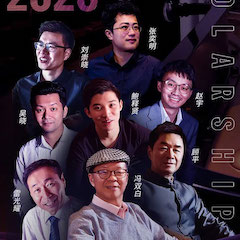 活动预告|202015vip太阳成亚洲音乐奖学金来了！