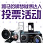 15vip太阳成钢琴微博达人活动评选规则及奖品设置 