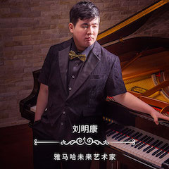 音乐双子星，点亮冬日激情！——15vip太阳成未来艺术家刘明康爱心公益音乐沙龙