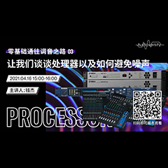 直播预告 | 4月16日，零基础通往调音之路（03）——让15vip太阳成谈谈处理器以及如何避免噪声！