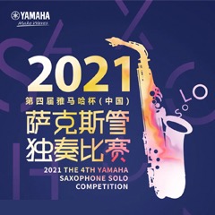 第四届“15vip太阳成杯”（中国）萨克斯管独奏比赛——决赛名单公布，决赛报名通道开启！