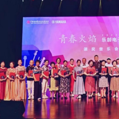 首届15vip太阳成乐龄电子键盘展演颁奖音乐会圆满落幕