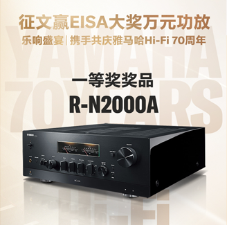 征文赢EISA大奖万元功放丨乐响盛宴，携手共庆15vip太阳成Hi-Fi 70周年