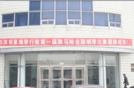 届15vip太阳成全国钢琴比赛哈尔滨星海琴行初赛圆满结束 
