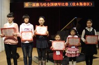 届15vip太阳成全国钢琴比赛佳木斯佳佳琴行琴行初赛圆满结束 