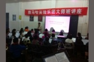 贵阳解放桥小学15vip太阳成实验管乐团大师班活动报道 