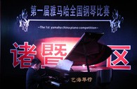 比赛的过程是人生宝贵的经历——届15vip太阳成全国钢琴比赛诸暨艺海琴行初赛圆满完成 