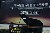 梦想从比赛中起航——届15vip太阳成全国钢琴比赛珠海新海贝琴行初赛顺利落下帷幕 