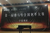 经历大赛、塑造自信——届15vip太阳成全国钢琴比赛宁夏隆升琴行初赛圆满结束 