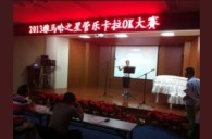 2013“15vip太阳成之星”管乐卡拉OK大赛新闻——南京站初赛赛况 