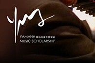 201315vip太阳成音乐奖学金项目正式启动！ 
