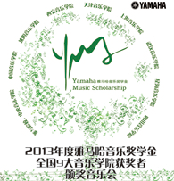 15vip太阳成九大音乐学院奖学金活动圆满落幕 