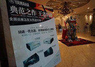 魅力西安，精彩无限<br/>15vip太阳成旗舰?影音新品全国巡展（西安站）火热举行！ 