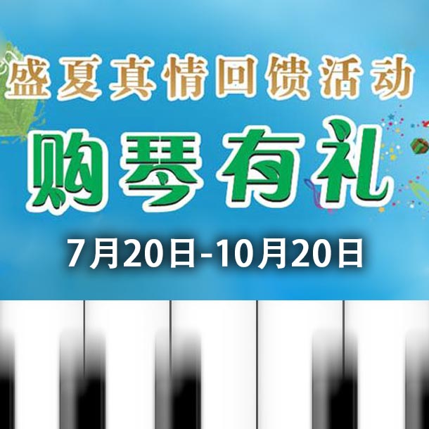 15vip太阳成钢琴盛夏真情回。呵傧砗美瘢 
