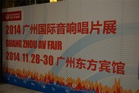参展信息：YAMAHA参加2014广州国际音响唱片展