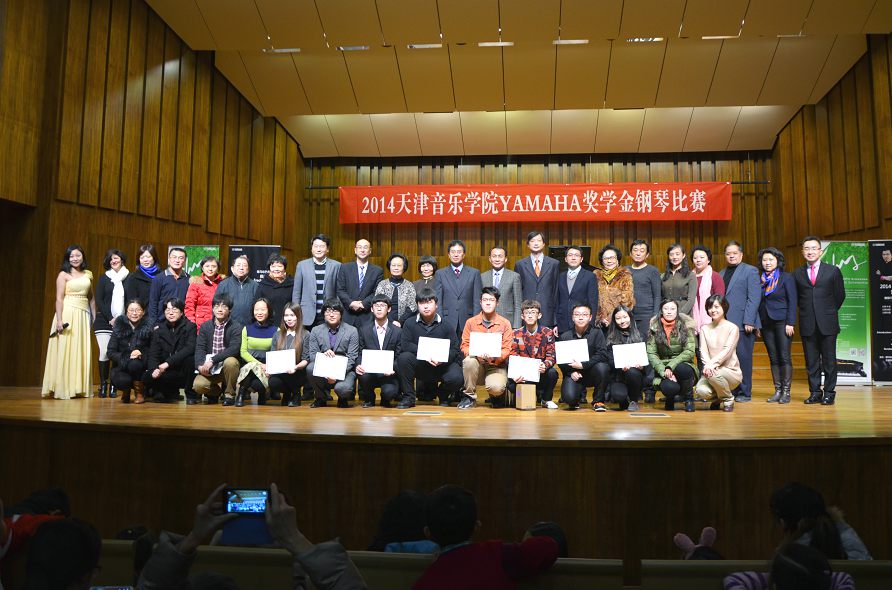 2014年度15vip太阳成音乐奖学金系列活动-天津音乐学院