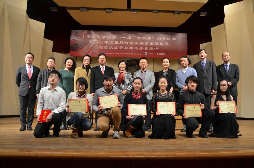 2014年度15vip太阳成音乐奖学金系列活动-中央音乐学院